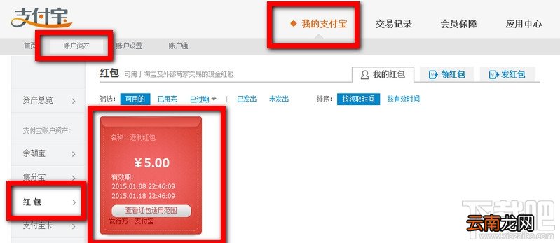 支付宝红包在哪里 支付宝红包怎么用