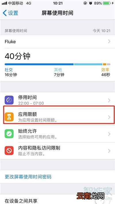 iphone11pro怎么设置应用限额