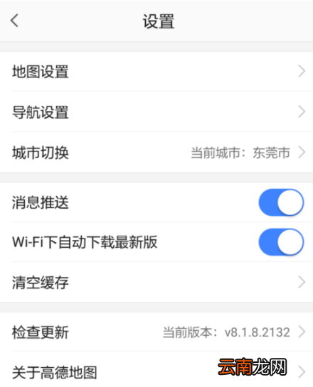 高德地图APP切换城市操作过程