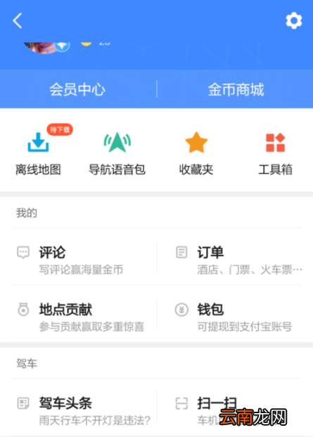 高德地图APP切换城市操作过程