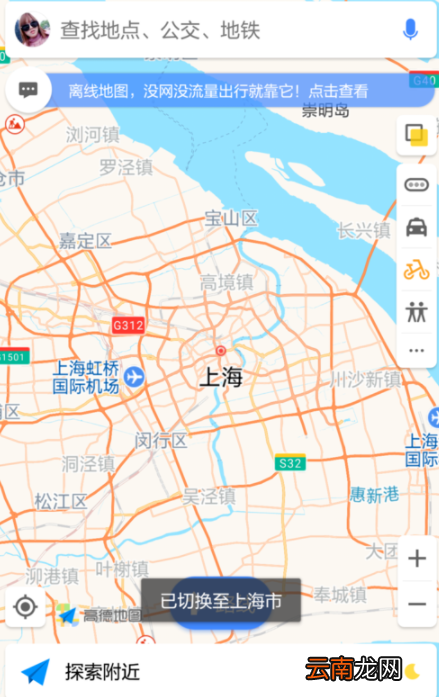 高德地图APP切换城市操作过程