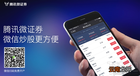 腾讯微证券在哪 腾讯微证券是什么