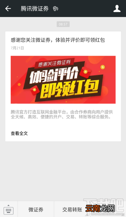 腾讯微证券在哪 腾讯微证券是什么