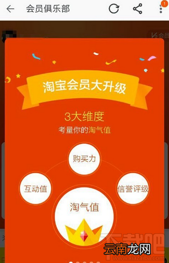 淘宝淘气值是什么 淘宝淘气值怎么提高