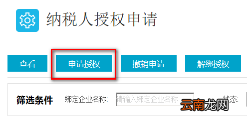 电子税务局绑定财务负责人操作过程