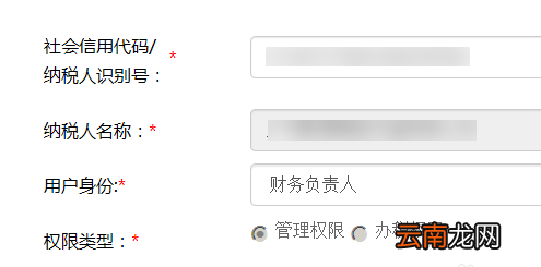 电子税务局绑定财务负责人操作过程