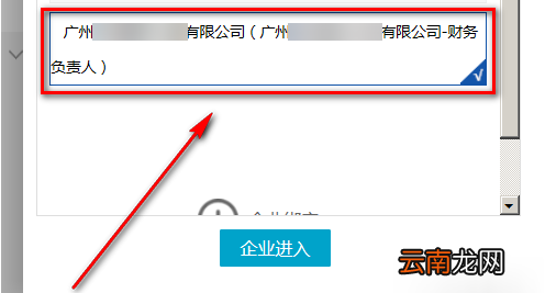 电子税务局绑定财务负责人操作过程