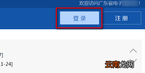 电子税务局绑定财务负责人操作过程
