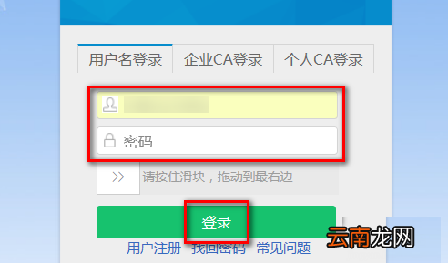 电子税务局绑定财务负责人操作过程