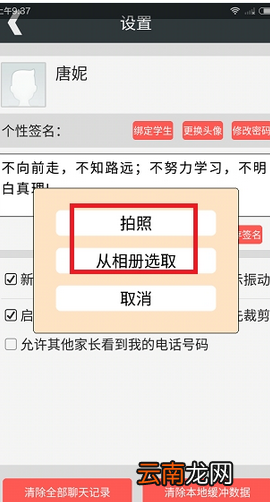 乐教乐学中更换头像具体操作方法