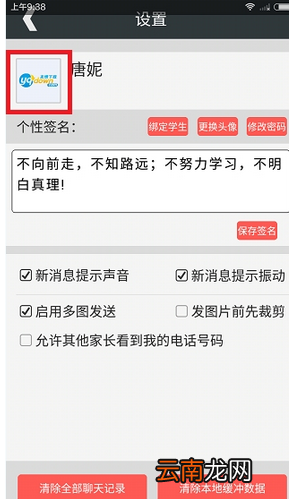 乐教乐学中更换头像具体操作方法
