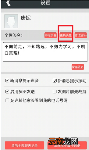 乐教乐学中更换头像具体操作方法
