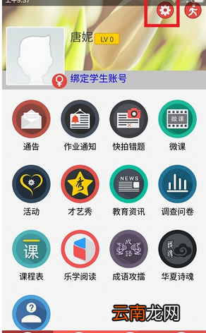 乐教乐学中更换头像具体操作方法