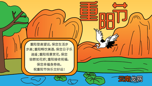 重阳节手抄报电子版 重阳节的手抄报怎么画