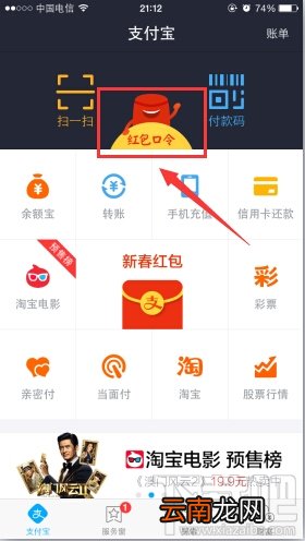 支付宝口令在哪 支付宝红包口令是什么
