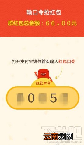 支付宝口令在哪 支付宝红包口令是什么