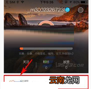 游谱旅行中添加备忘具体图文教程