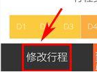 游谱旅行中添加备忘具体图文教程