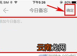 游谱旅行中添加备忘具体图文教程