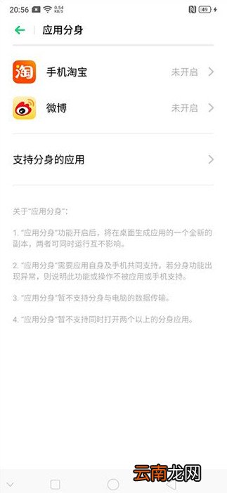 realme x2怎么创建应用分身