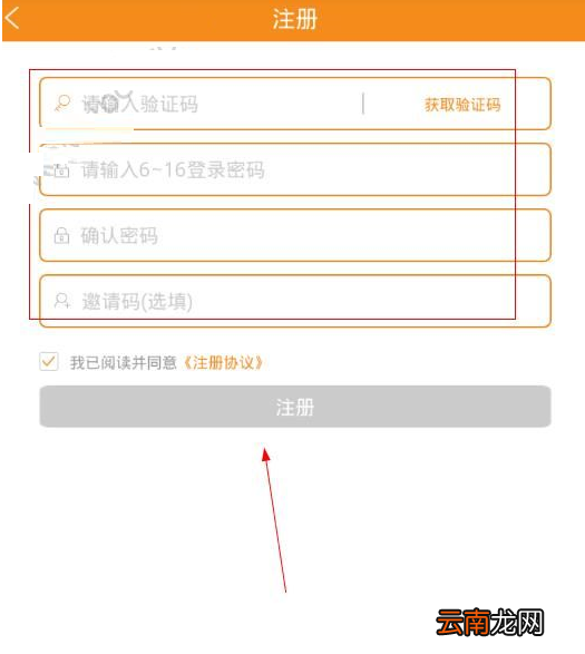 成长钱包APP进行注册操作过程
