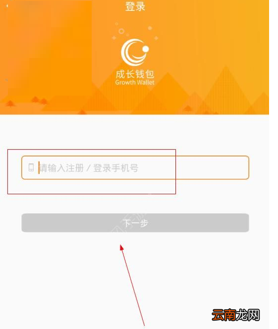 成长钱包APP进行注册操作过程