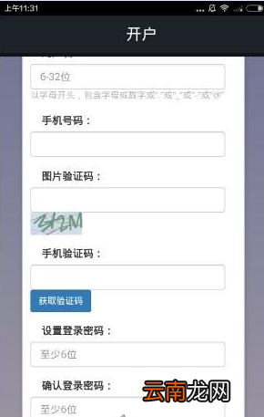 长江交易宝APP开户简单操作讲解