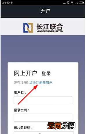 长江交易宝APP开户简单操作讲解