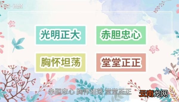 心怀叵测的意思 心怀叵测的出处
