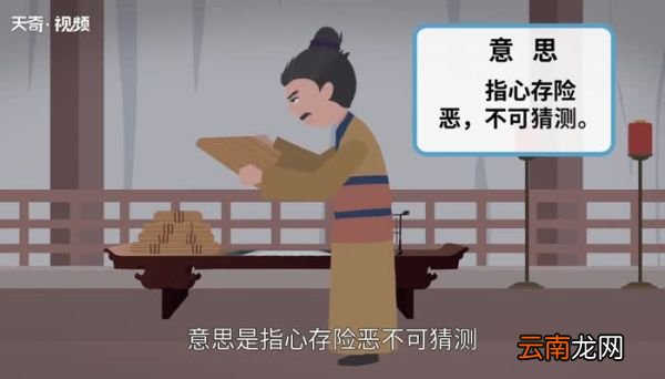 心怀叵测的意思 心怀叵测的出处