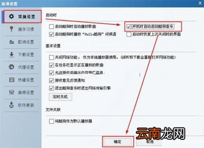 设置酷狗音乐自动登录具体方法