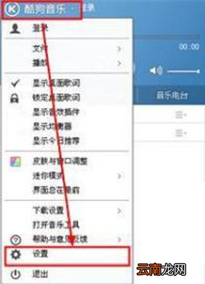 设置酷狗音乐自动登录具体方法