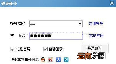 设置酷狗音乐自动登录具体方法