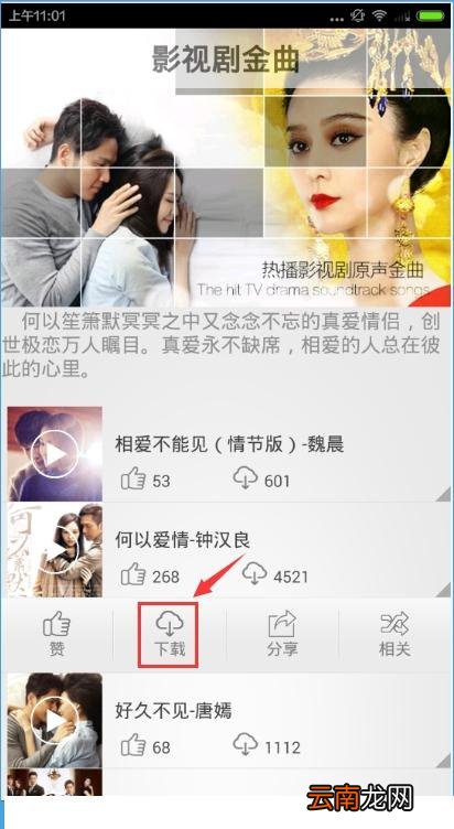 微铃中下载铃声操作方法