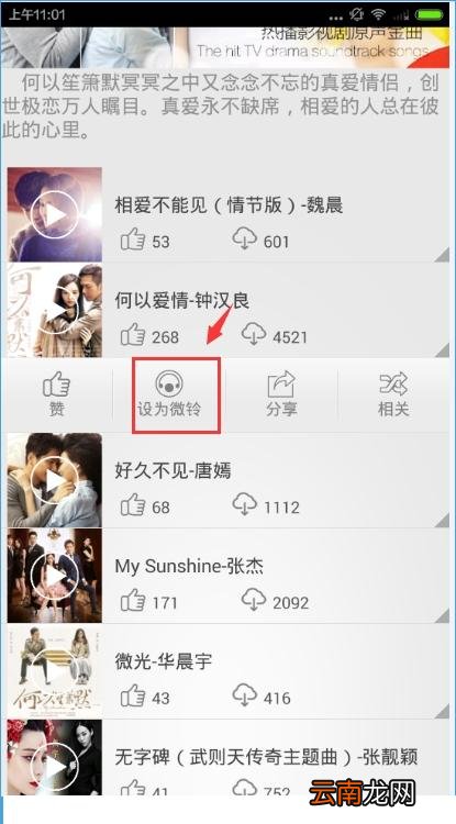 微铃中下载铃声操作方法