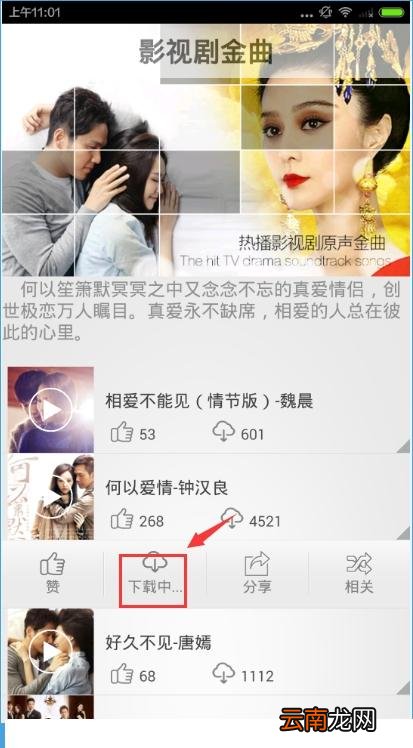 微铃中下载铃声操作方法