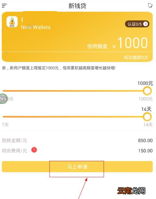 使用新钱贷APP进行贷款操作过程