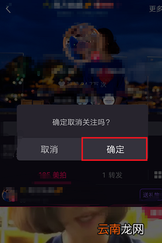 美拍APP取消关注基础操作