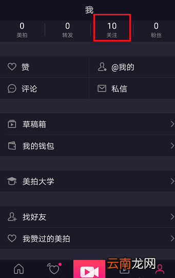 美拍APP取消关注基础操作