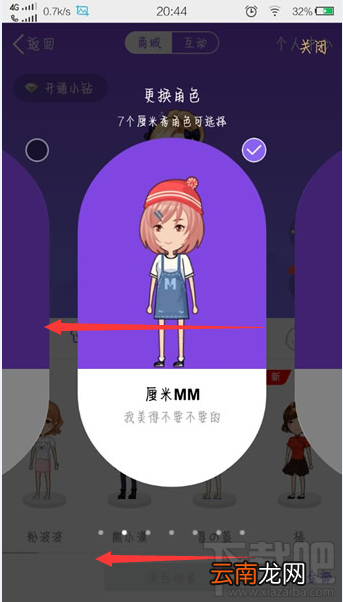 qq厘米秀怎么换角色