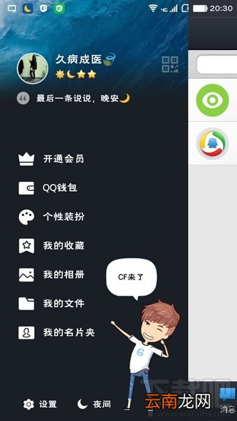 qq厘米秀怎么换角色