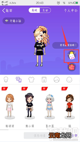 qq厘米秀怎么换角色