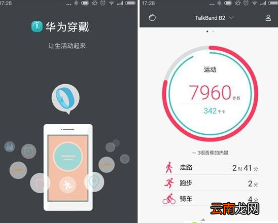 华为穿戴app详细使用过程介绍