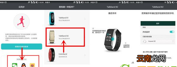 华为穿戴app详细使用过程介绍
