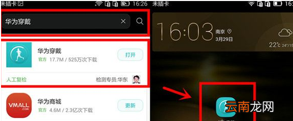 华为穿戴app详细使用过程介绍