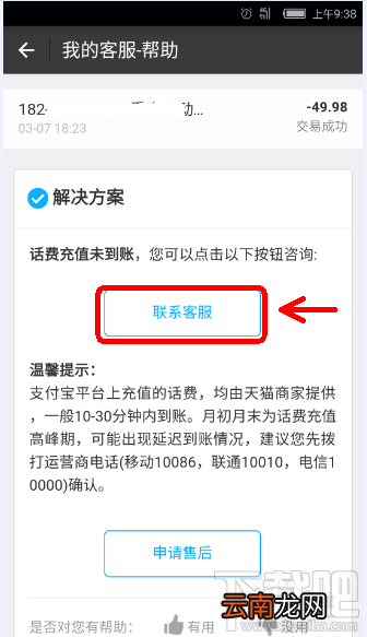 支付宝充话费没到账 支付宝充话费没到账怎么办