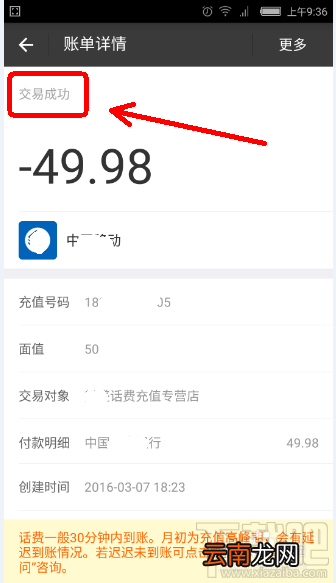 支付宝充话费没到账 支付宝充话费没到账怎么办