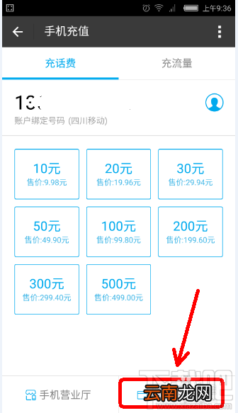 支付宝充话费没到账 支付宝充话费没到账怎么办