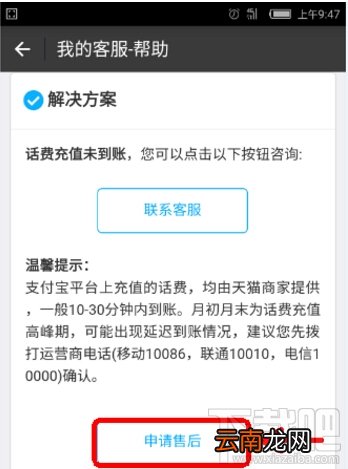 支付宝充话费没到账 支付宝充话费没到账怎么办