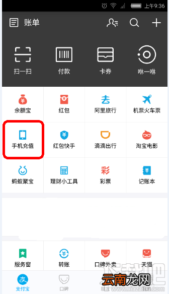 支付宝充话费没到账 支付宝充话费没到账怎么办